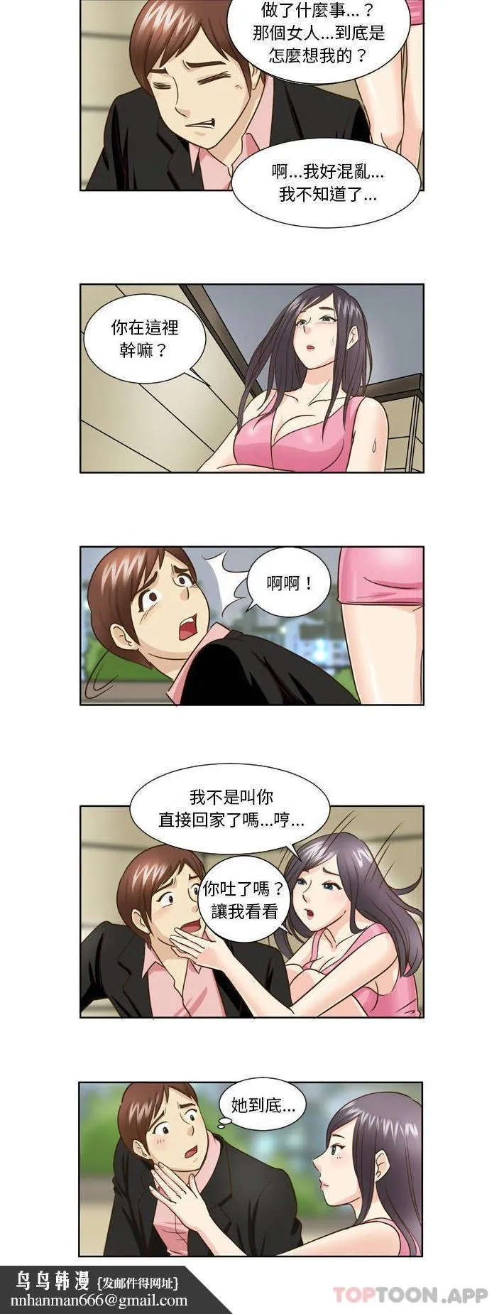 无法谈恋爱的她 第24话 第10页