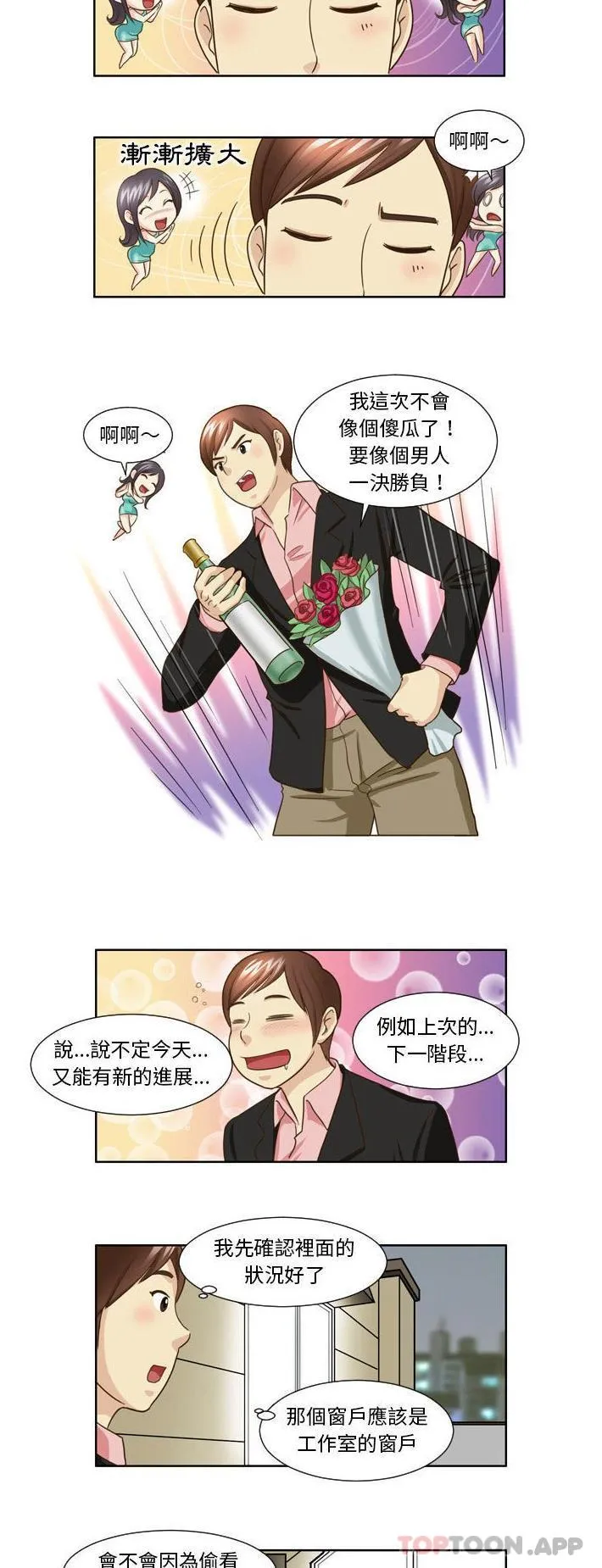 无法谈恋爱的她 第24话 第2页