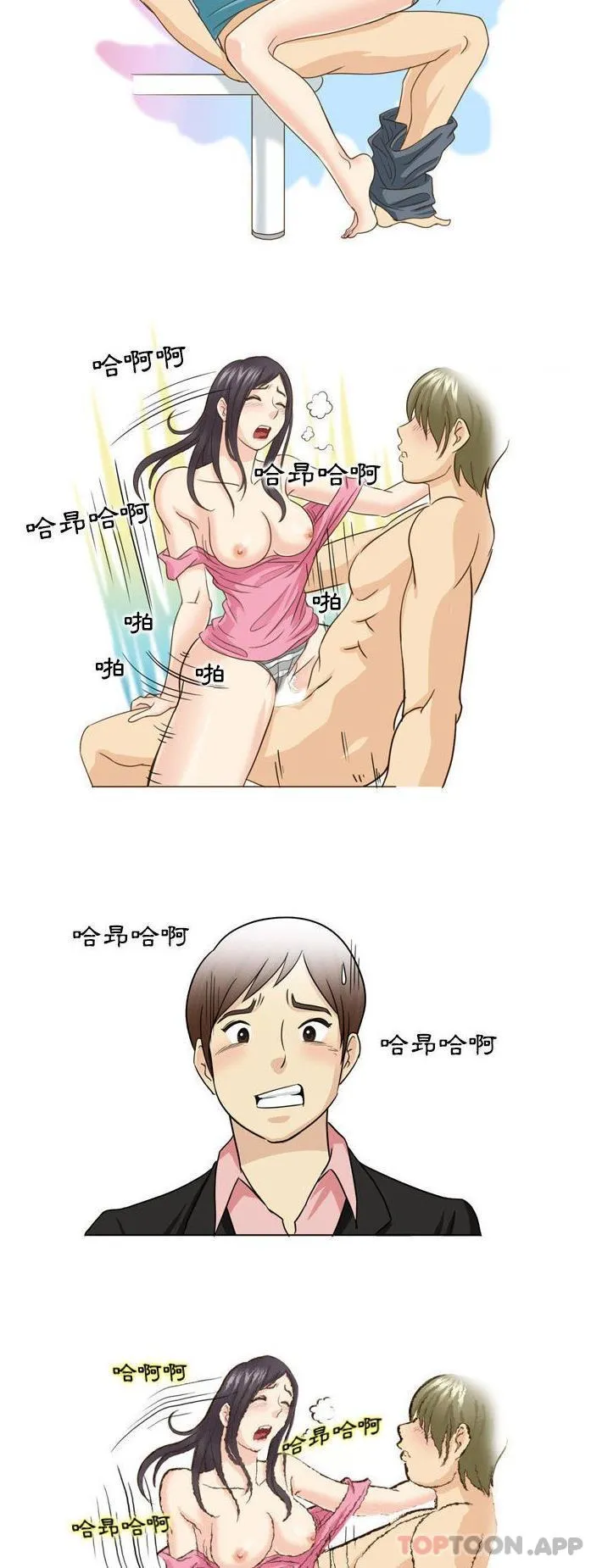 无法谈恋爱的她 第24话 第6页