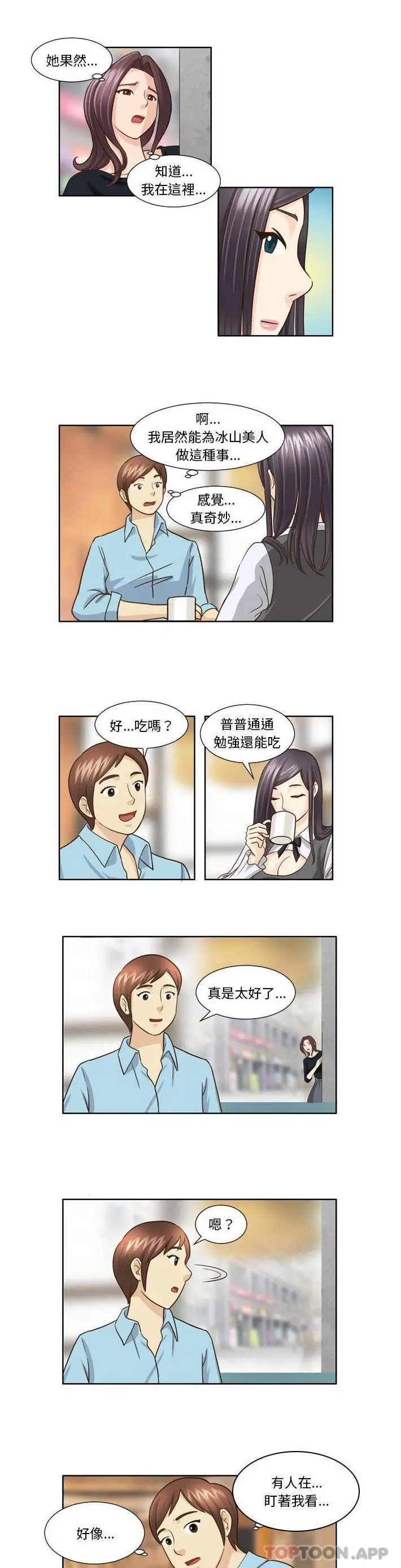 无法谈恋爱的她 第19话 第9页
