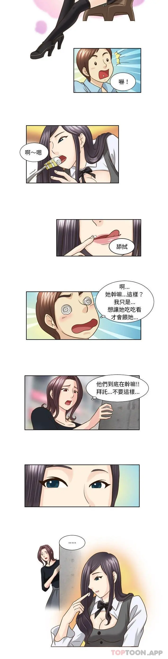 无法谈恋爱的她 第19话 第8页
