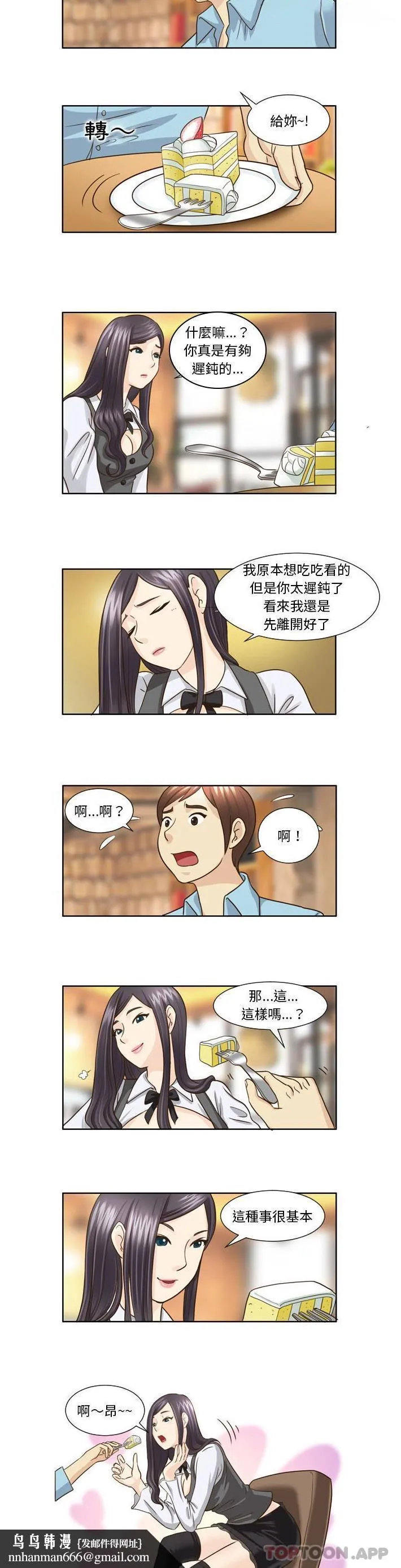 无法谈恋爱的她 第19话 第7页