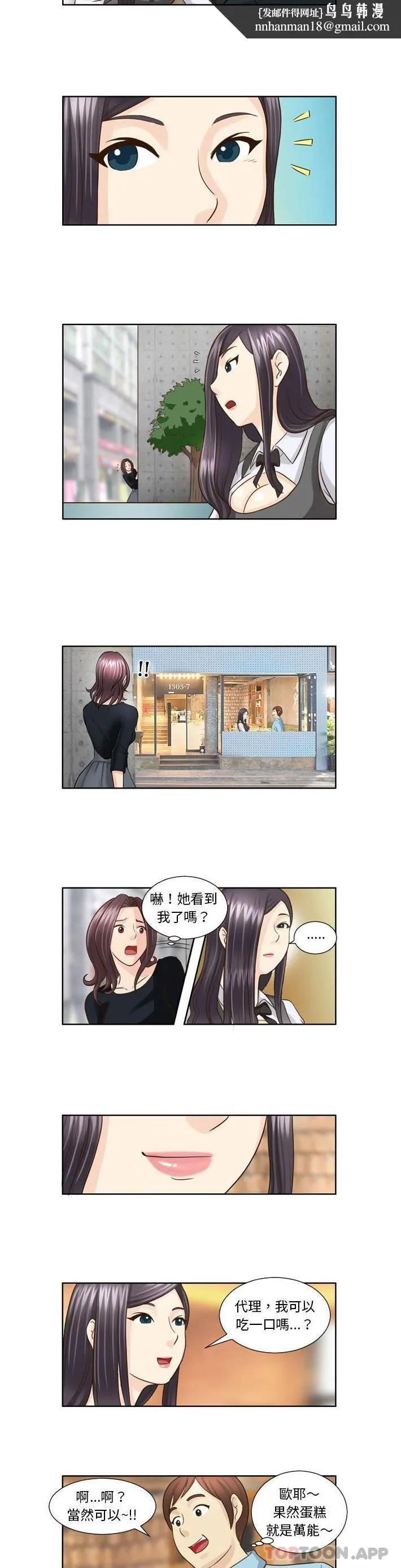 无法谈恋爱的她 第19话 第6页