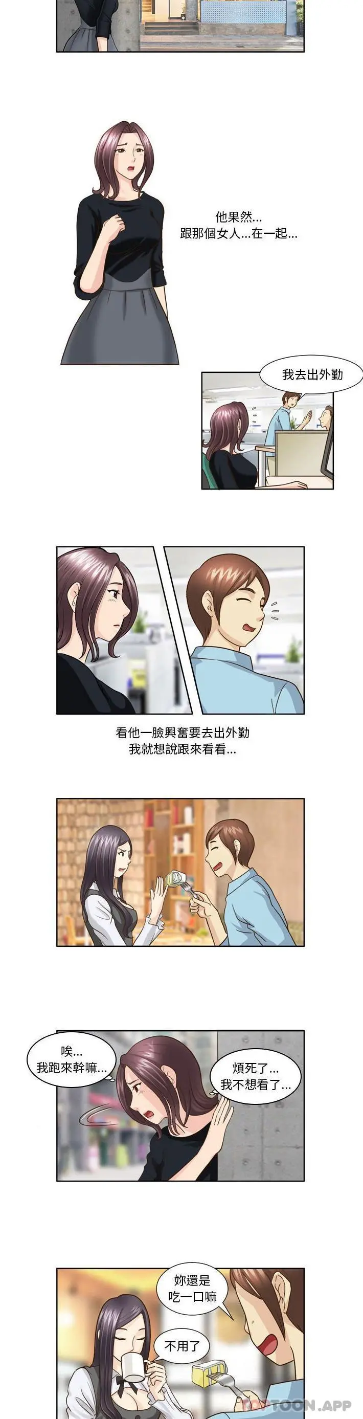 无法谈恋爱的她 第19话 第5页