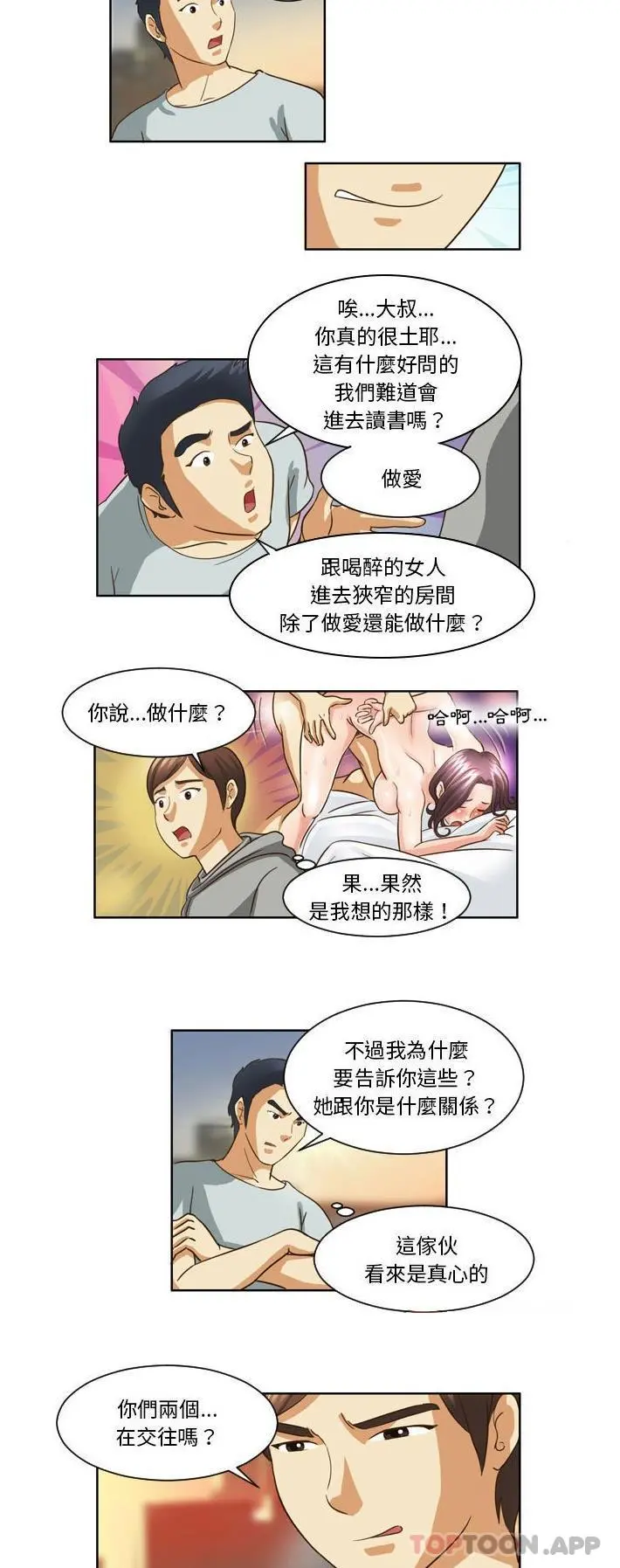 无法谈恋爱的她 第12话 第11页