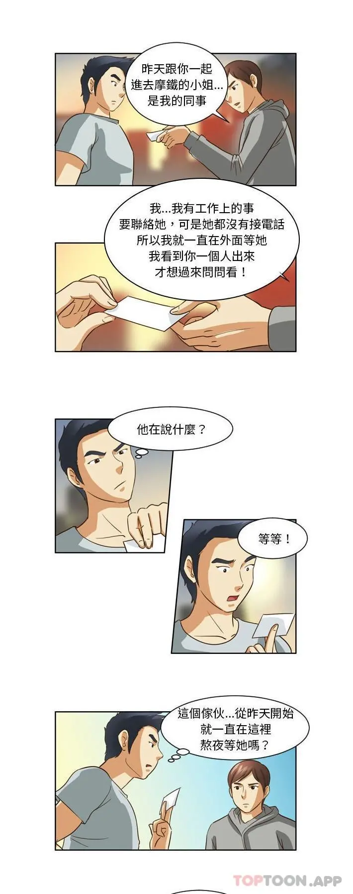 无法谈恋爱的她 第12话 第8页