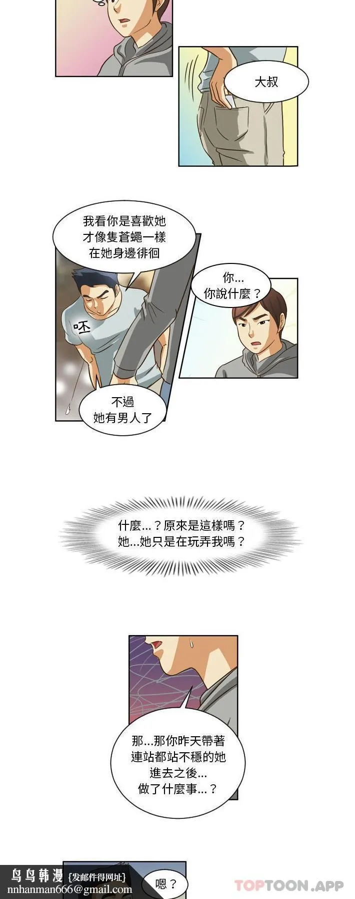 无法谈恋爱的她 第12话 第10页