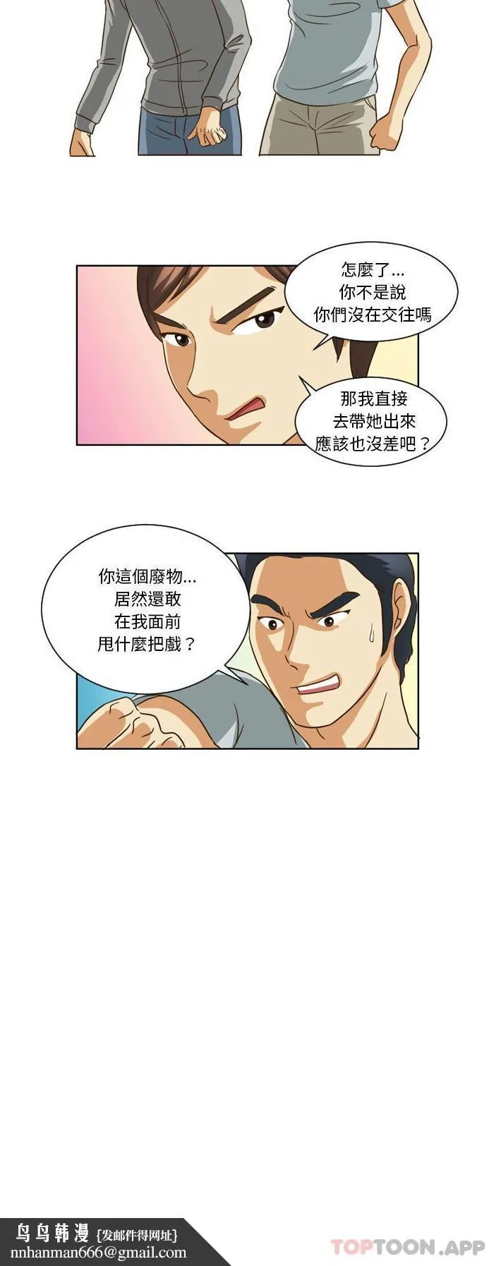 无法谈恋爱的她 第12话 第16页