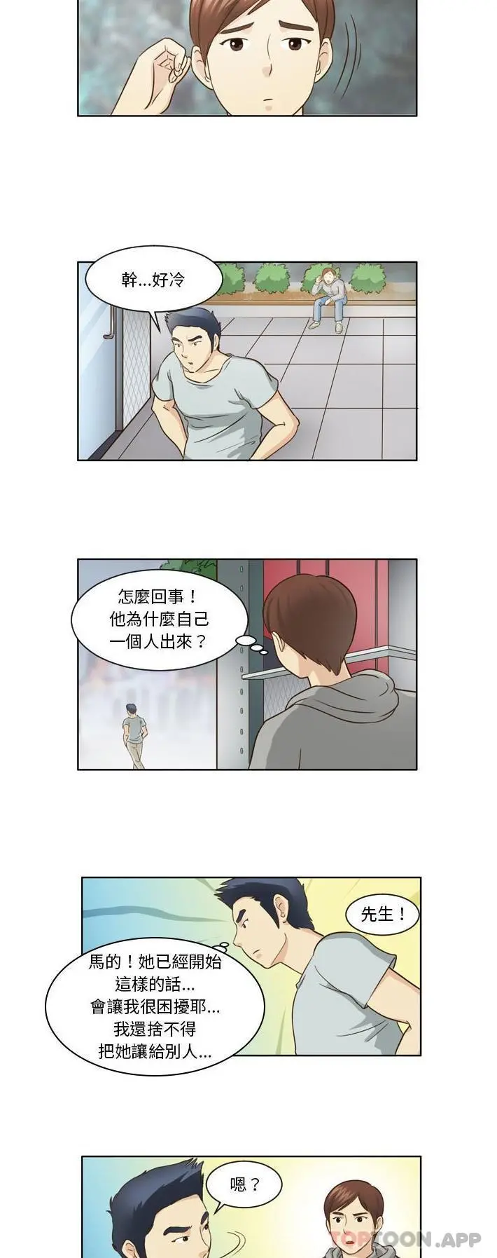 无法谈恋爱的她 第12话 第5页