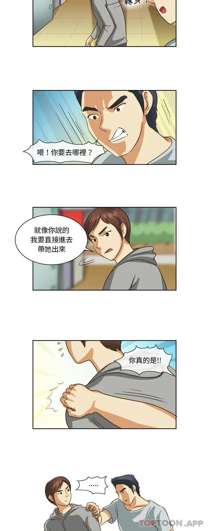 无法谈恋爱的她 第12话 第15页