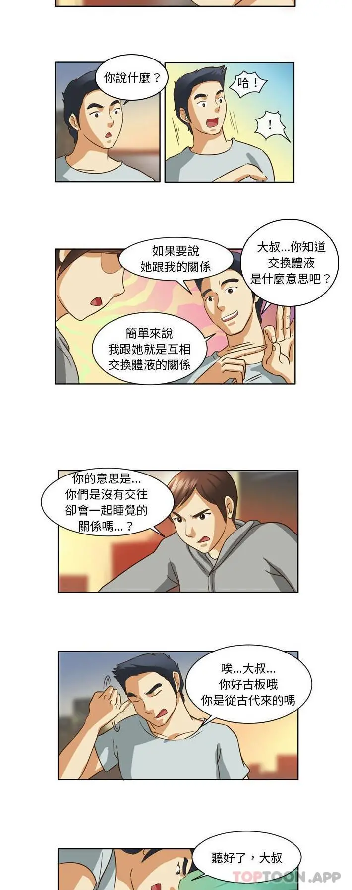 无法谈恋爱的她 第12话 第12页