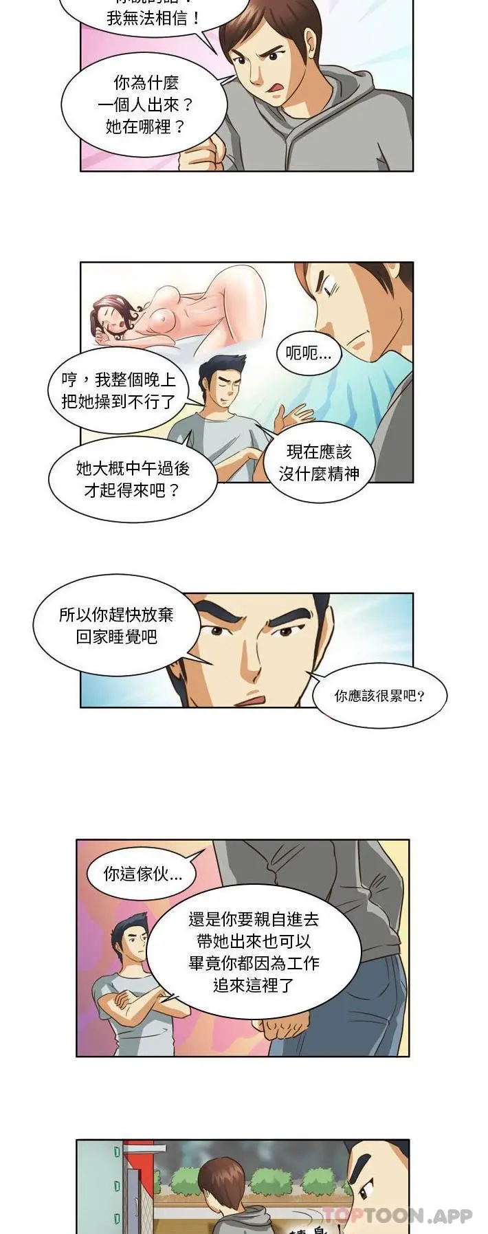 无法谈恋爱的她 第12话 第14页
