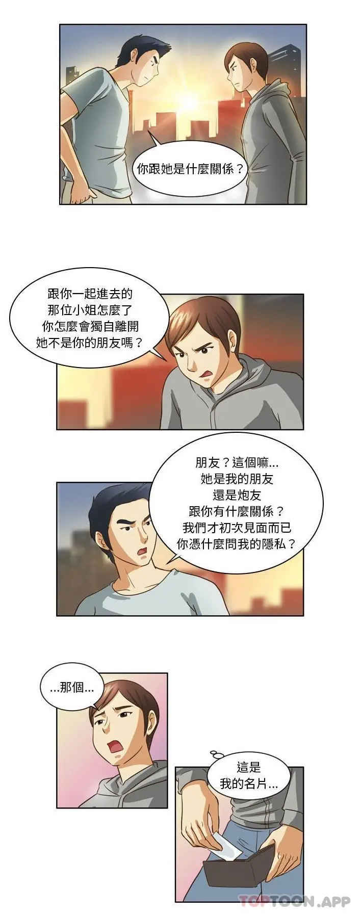 无法谈恋爱的她 第12话 第7页