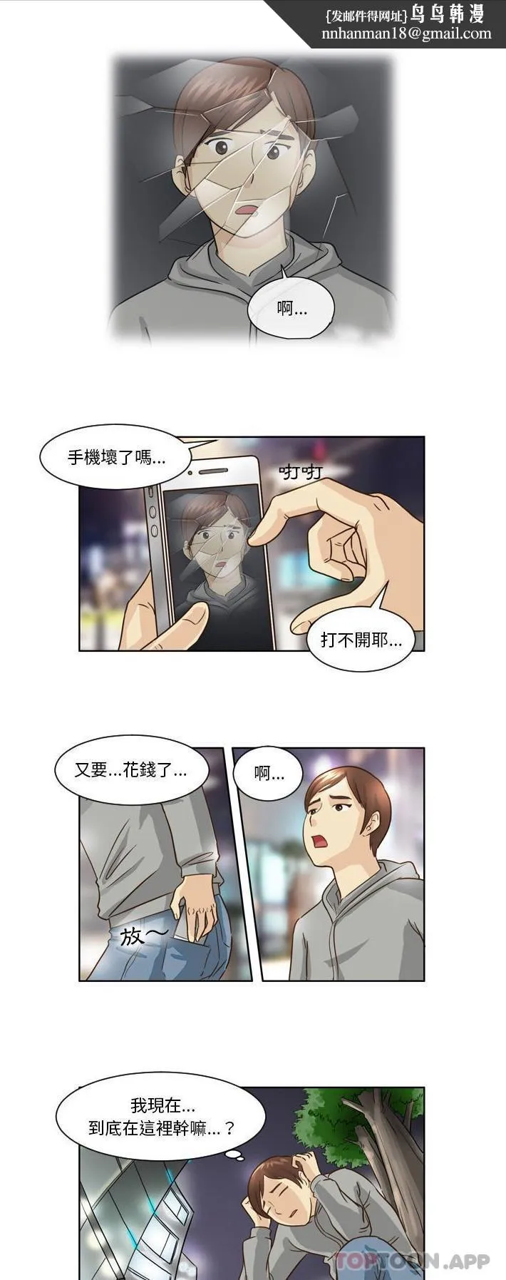无法谈恋爱的她 第12话 第1页