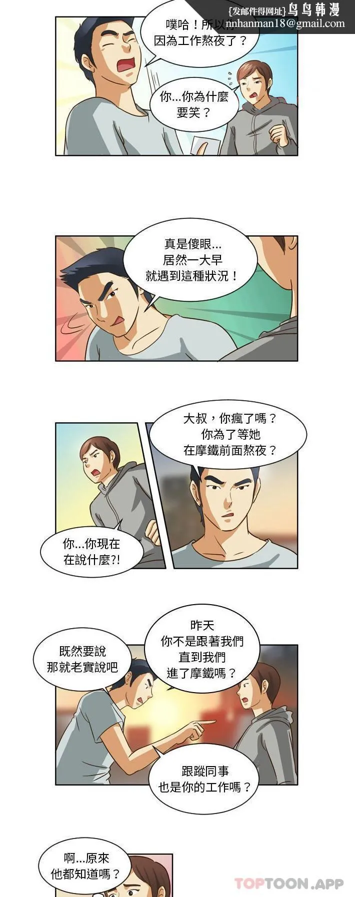 无法谈恋爱的她 第12话 第9页
