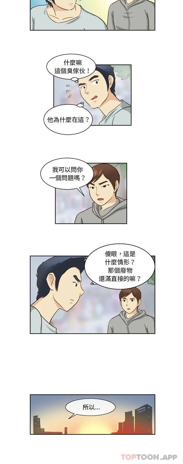 无法谈恋爱的她 第12话 第6页