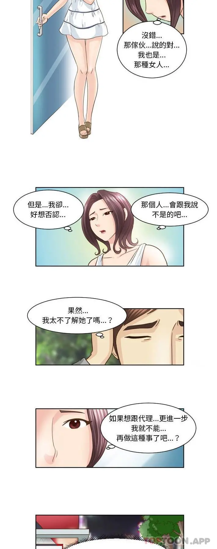 无法谈恋爱的她 第12话 第3页