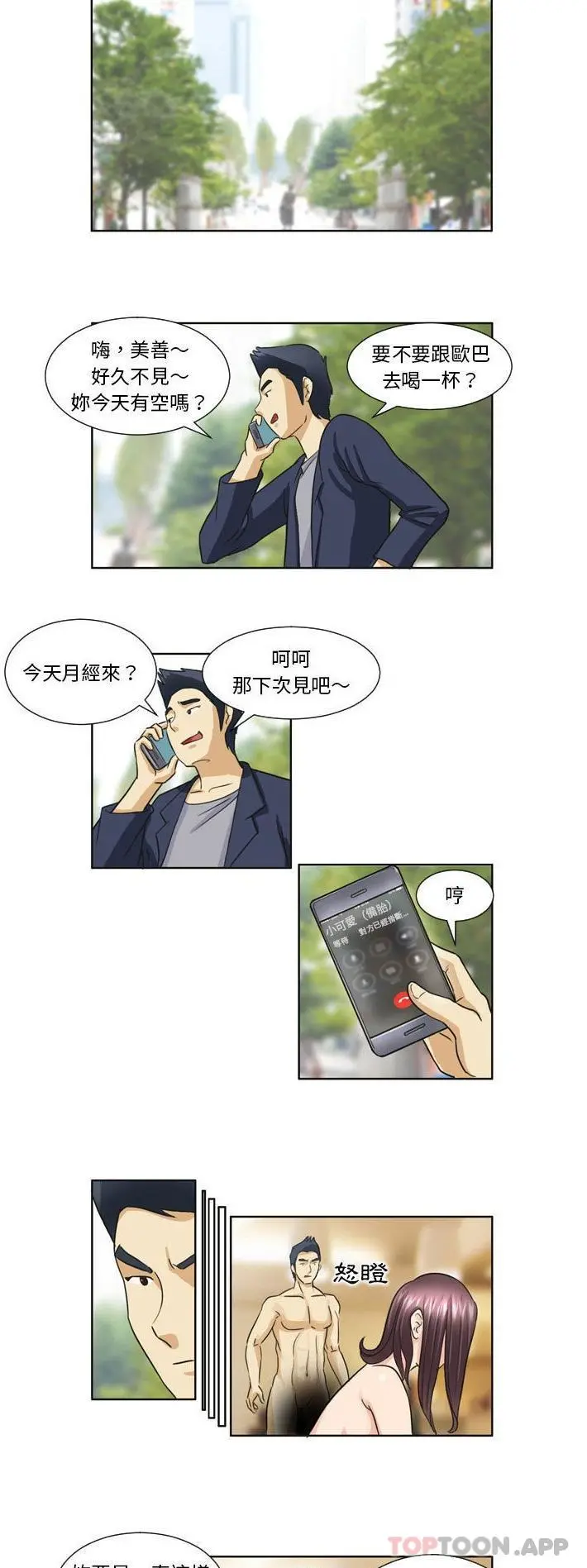 无法谈恋爱的她 第17话 第13页