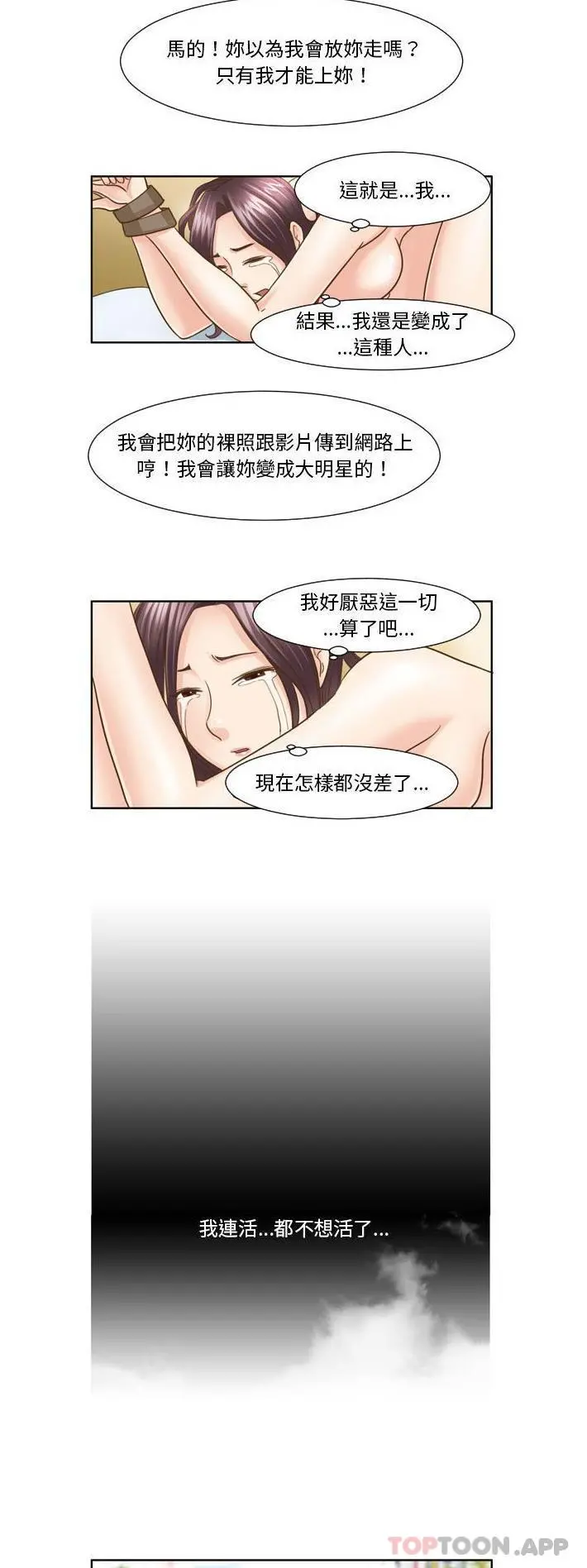 无法谈恋爱的她 第17话 第12页
