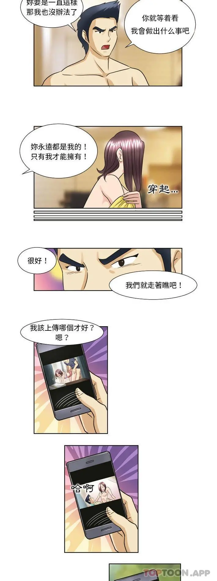 无法谈恋爱的她 第17话 第14页