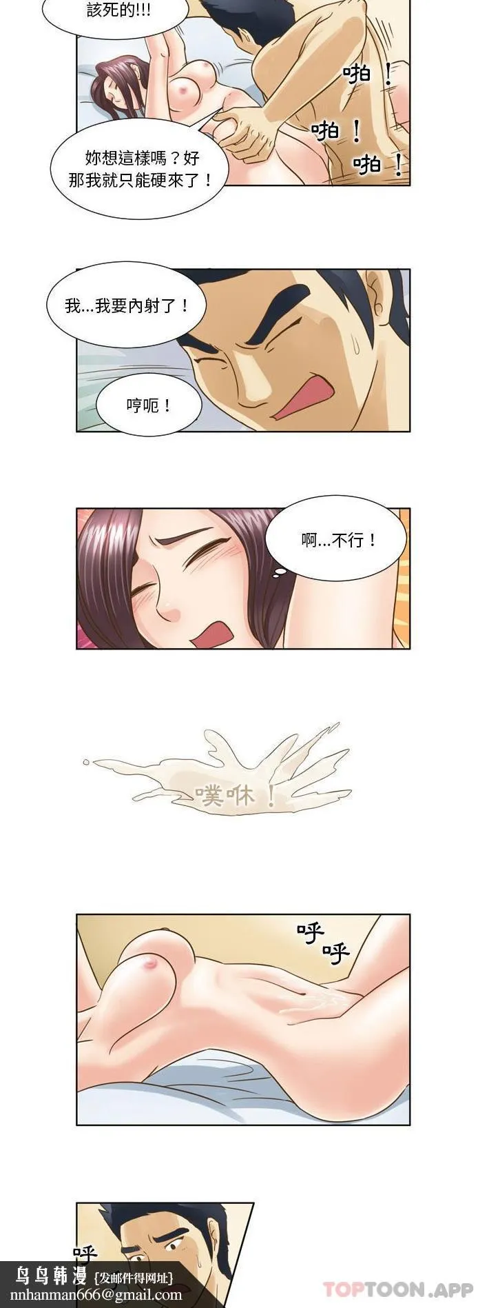 无法谈恋爱的她 第17话 第10页