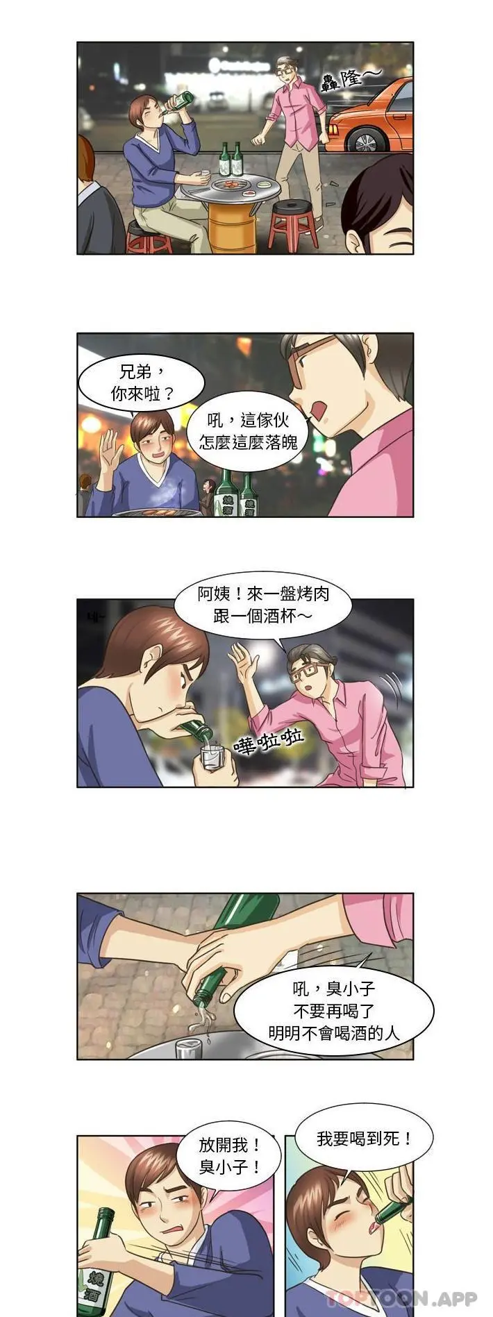 无法谈恋爱的她 第17话 第2页