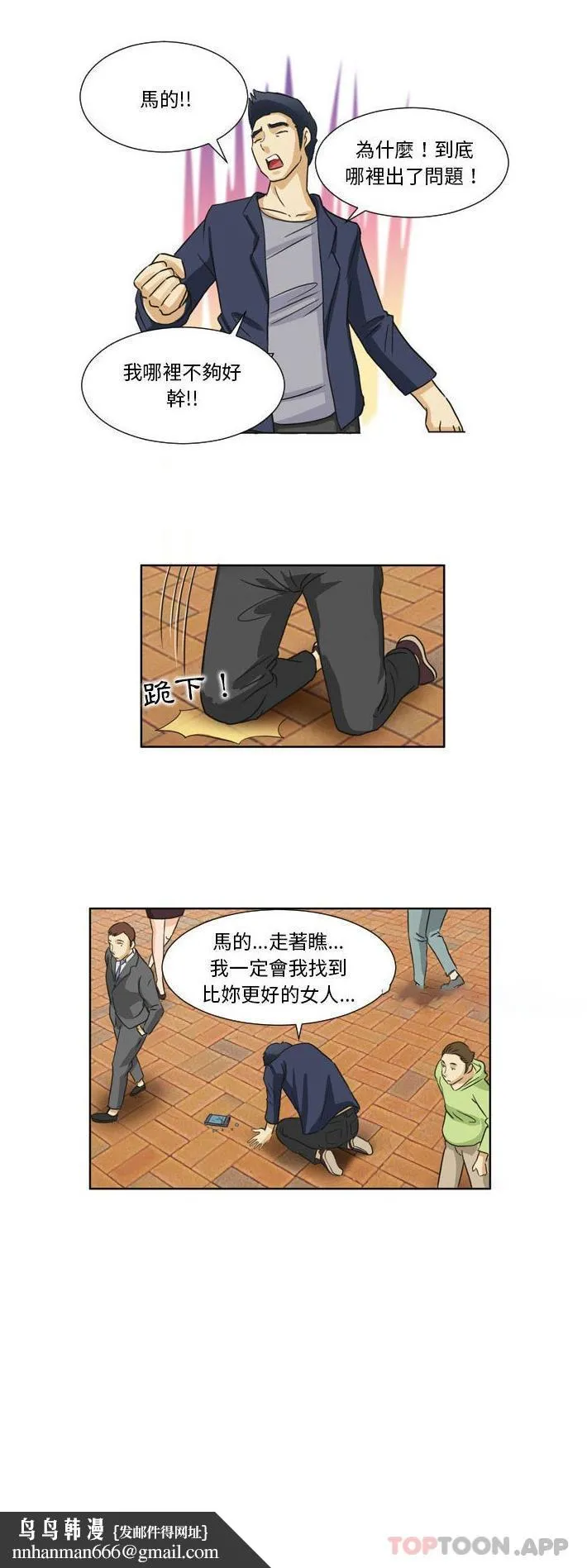 无法谈恋爱的她 第17话 第16页