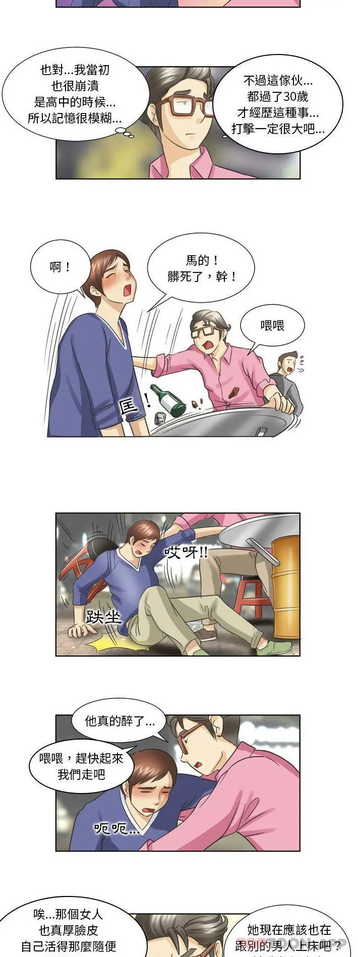 无法谈恋爱的她 第17话 第5页