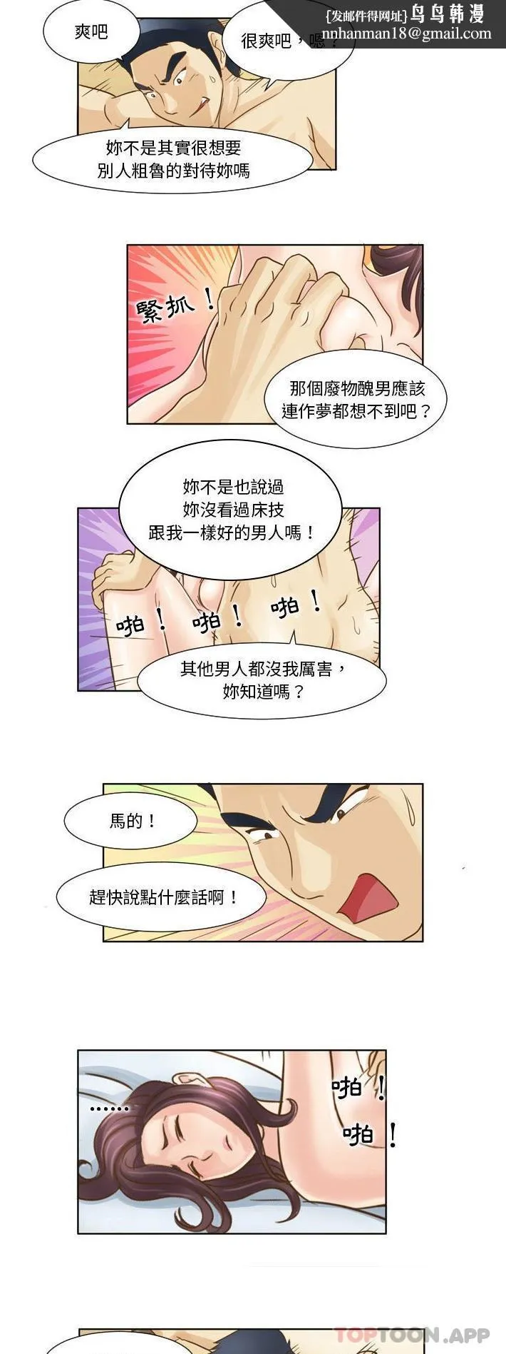 无法谈恋爱的她 第17话 第9页