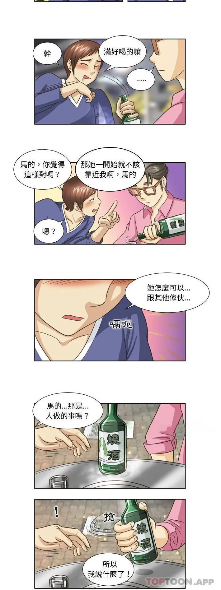 无法谈恋爱的她 第17话 第3页