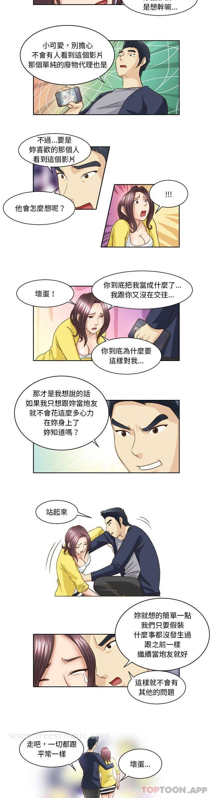 无法谈恋爱的她 第16话 第9页