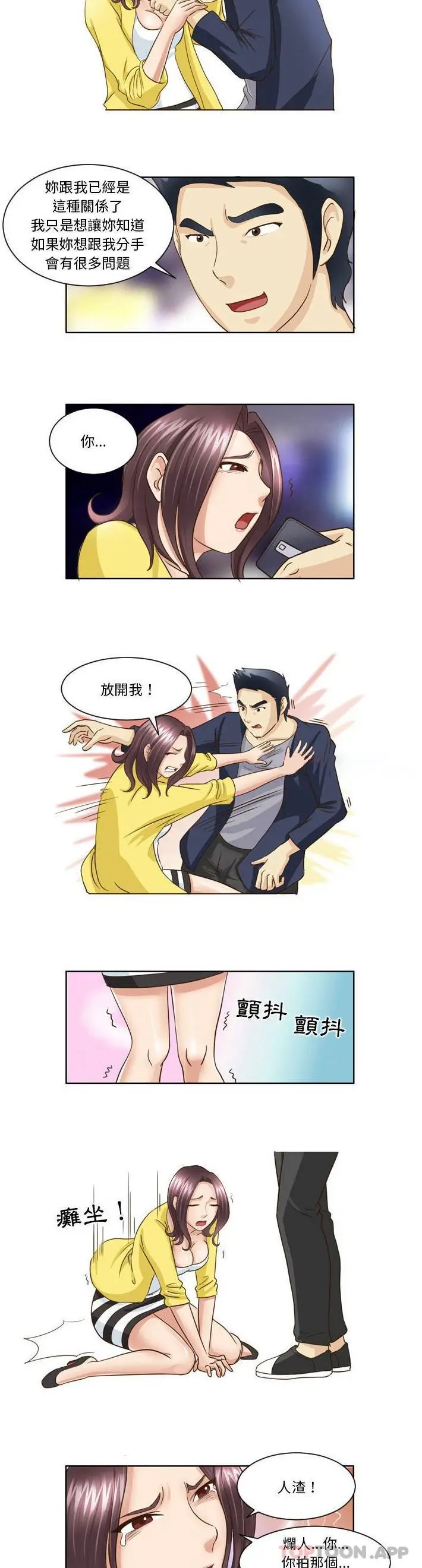 无法谈恋爱的她 第16话 第8页