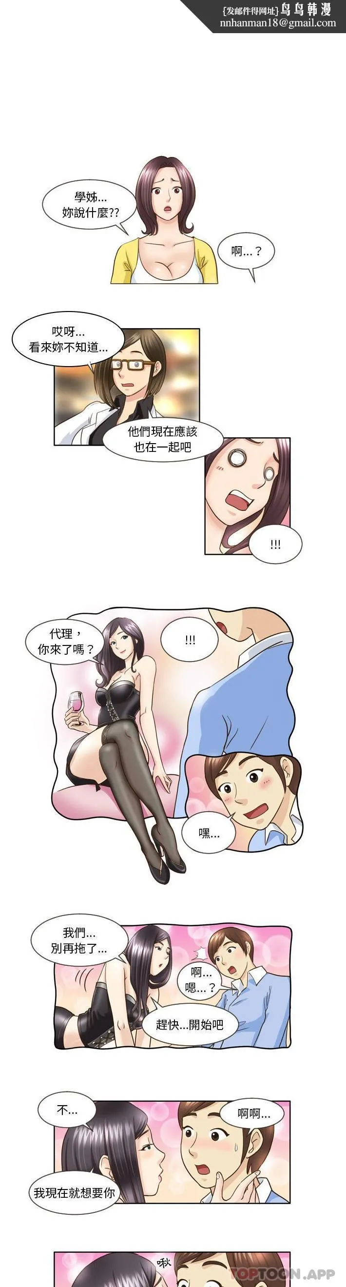 无法谈恋爱的她 第16话 第1页