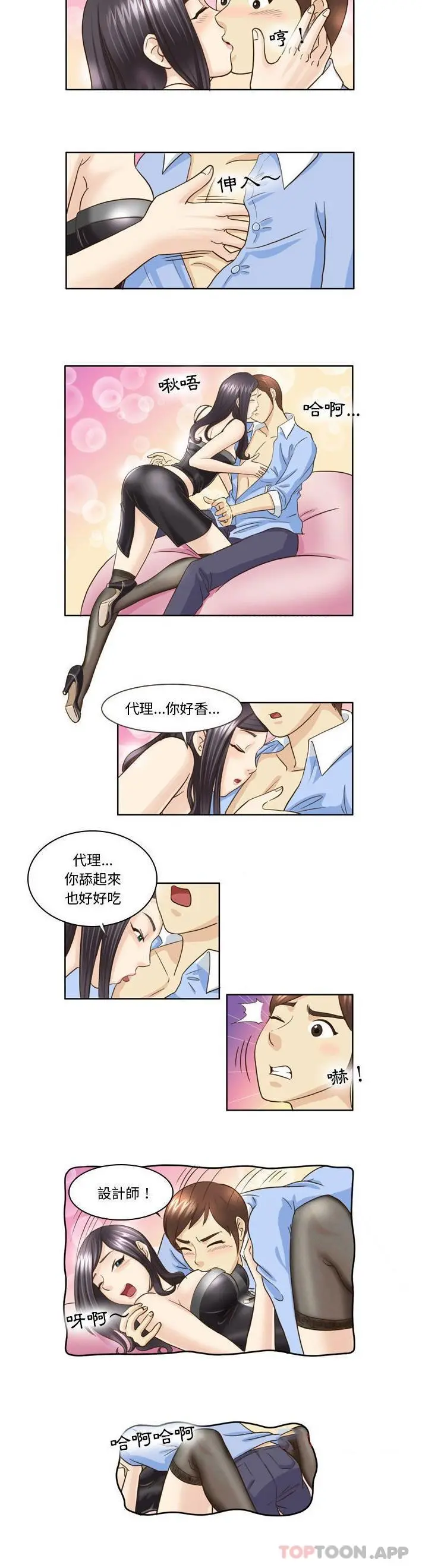 无法谈恋爱的她 第16话 第2页