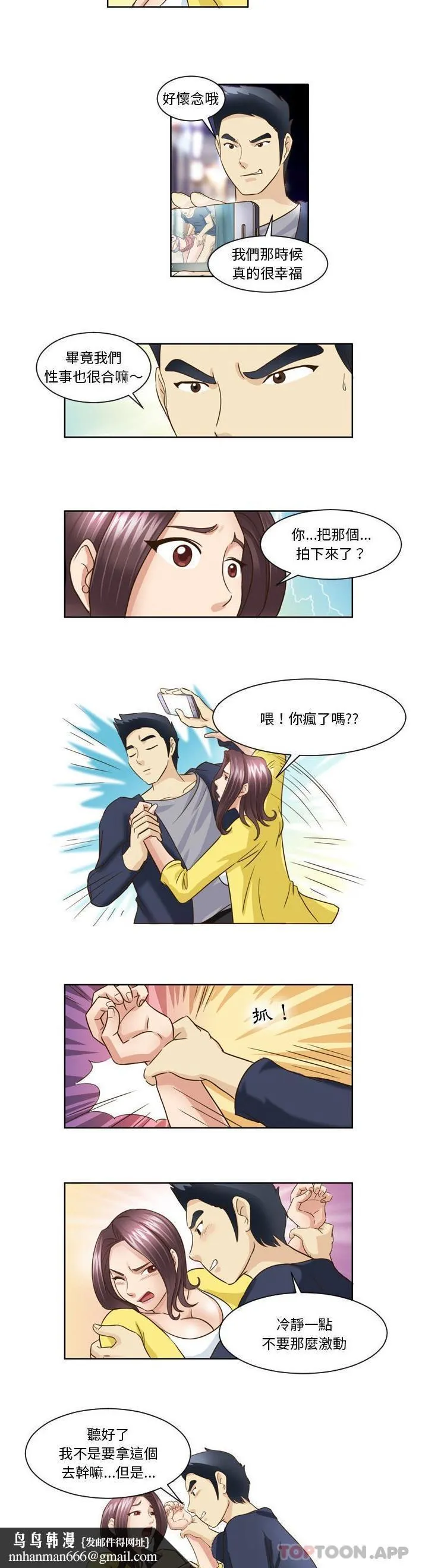 无法谈恋爱的她 第16话 第7页