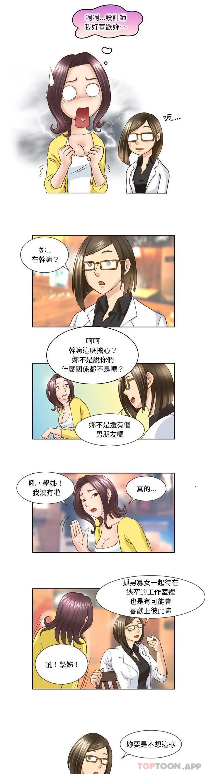无法谈恋爱的她 第16话 第3页