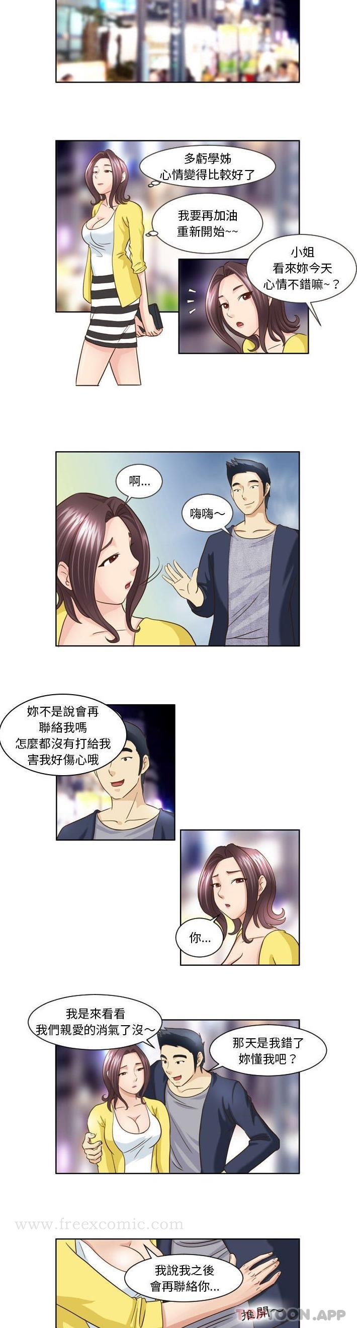 无法谈恋爱的她 第16话 第5页