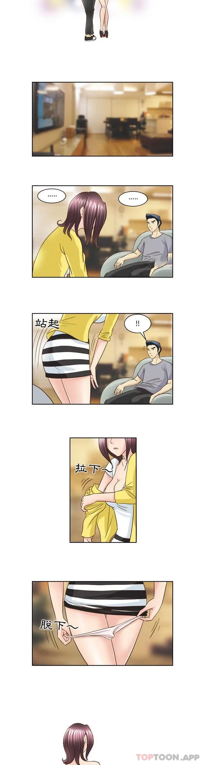 无法谈恋爱的她 第16话 第10页