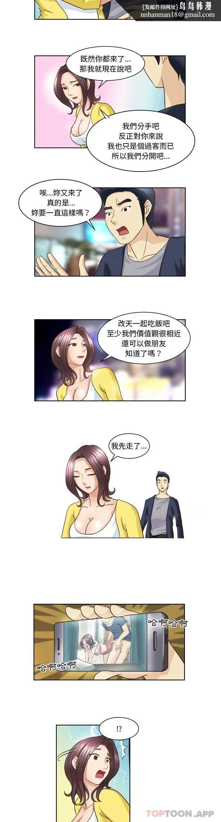 无法谈恋爱的她 第16话 第6页