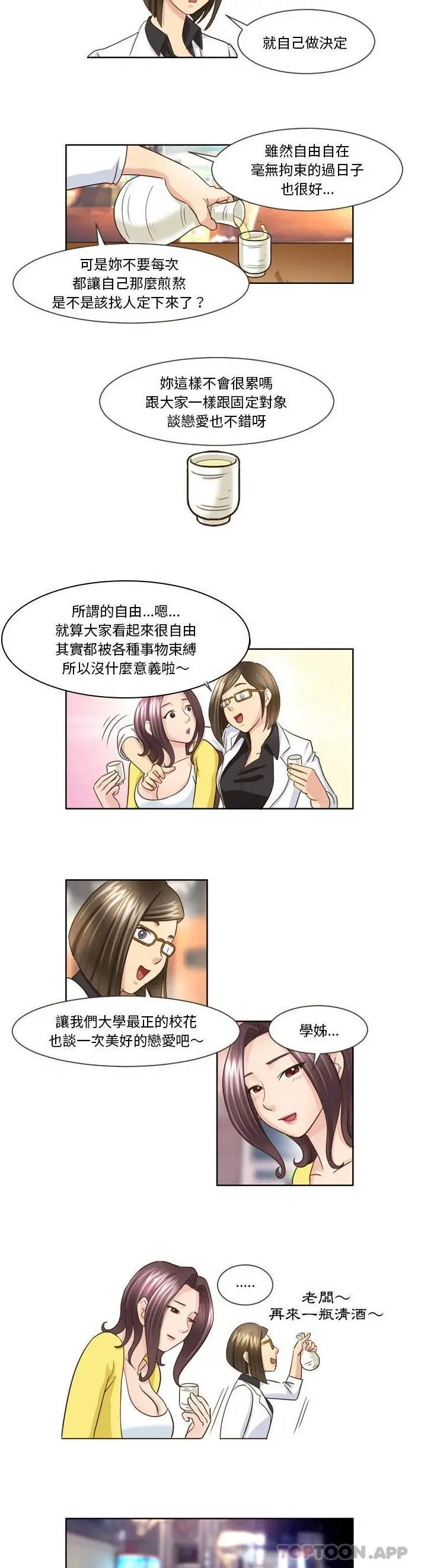 无法谈恋爱的她 第16话 第4页