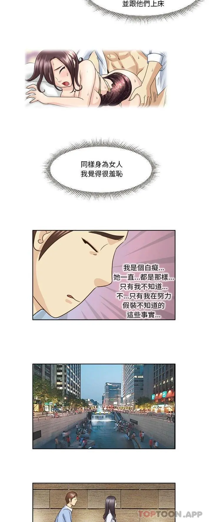 无法谈恋爱的她 第14话 第8页