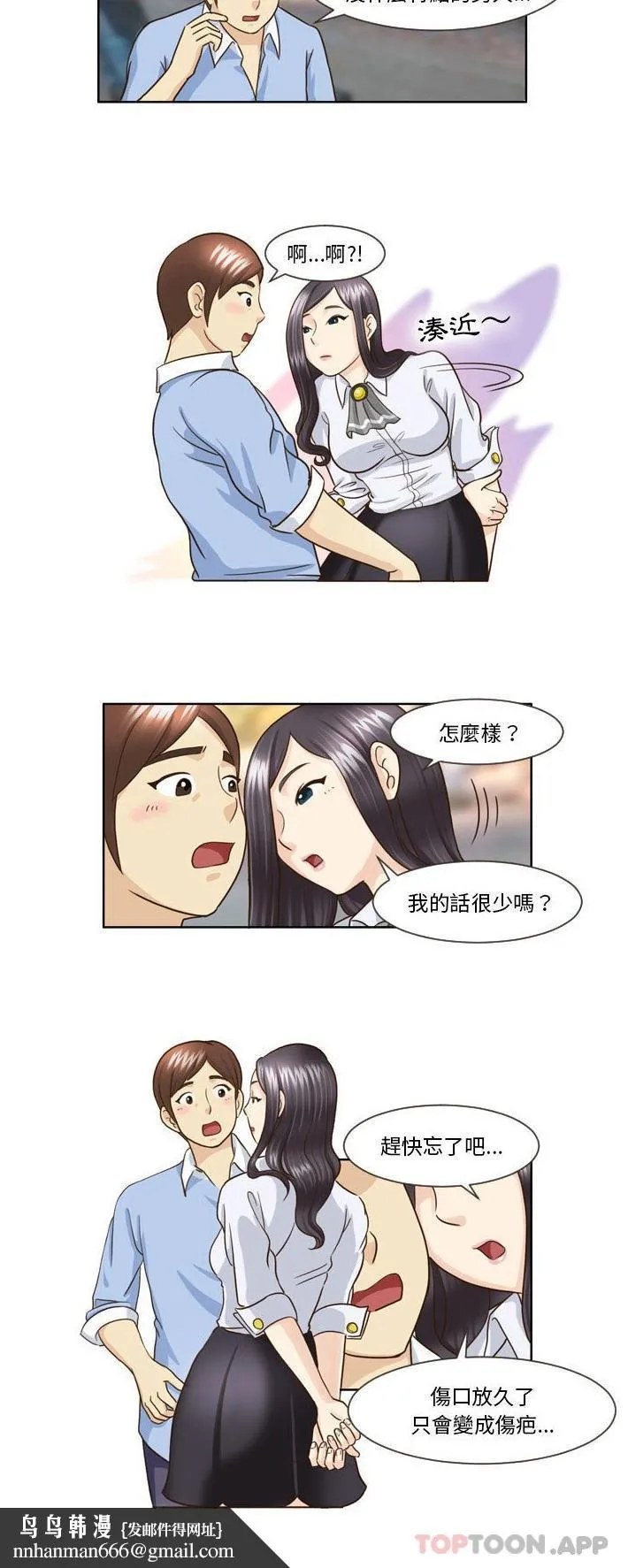 无法谈恋爱的她 第14话 第10页