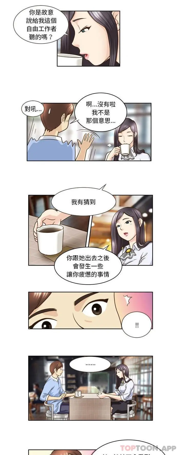 无法谈恋爱的她 第14话 第4页