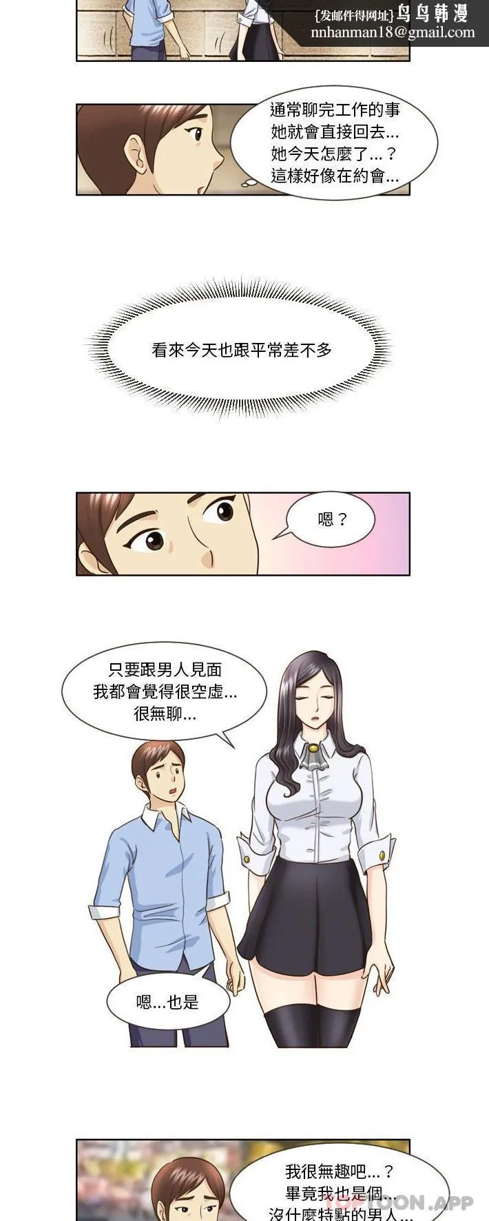 无法谈恋爱的她 第14话 第9页