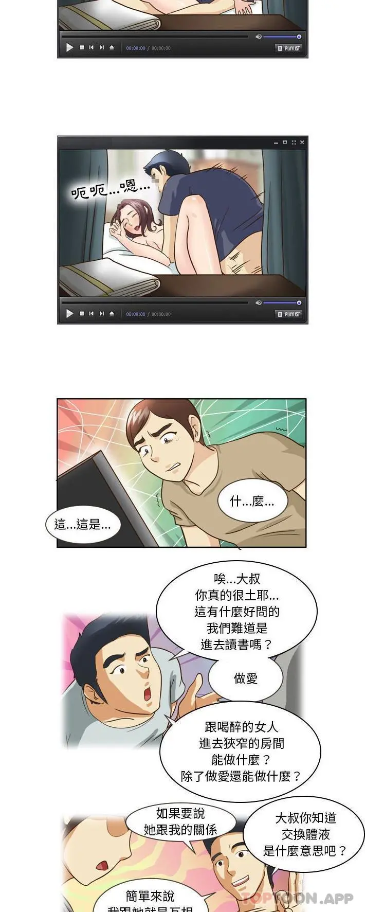 无法谈恋爱的她 第14话 第15页