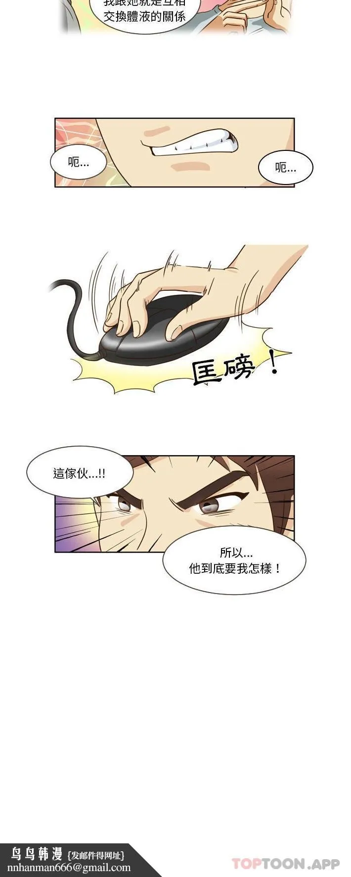 无法谈恋爱的她 第14话 第16页