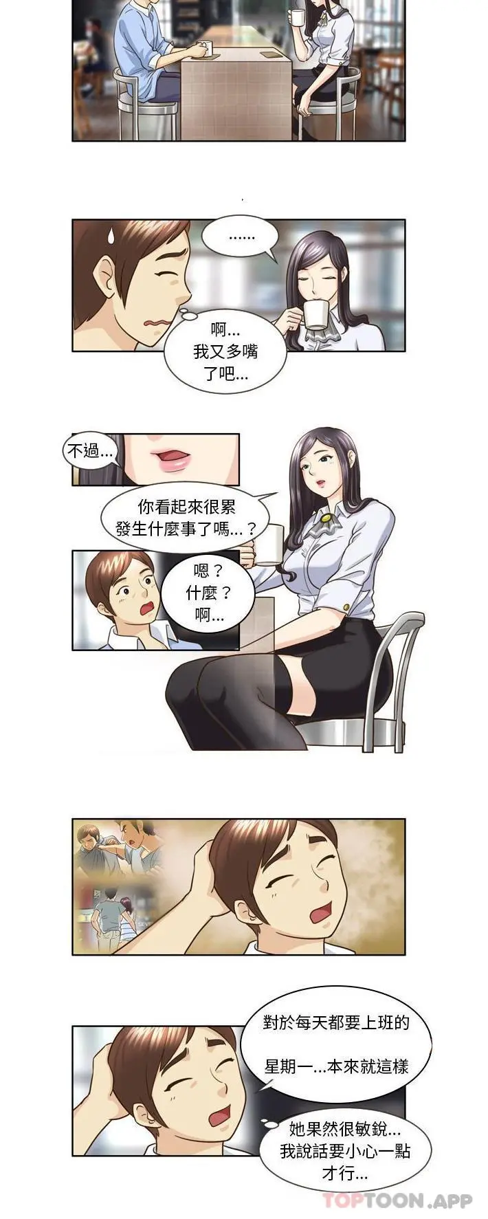 无法谈恋爱的她 第14话 第3页