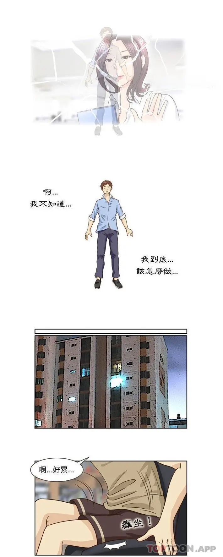 无法谈恋爱的她 第14话 第12页