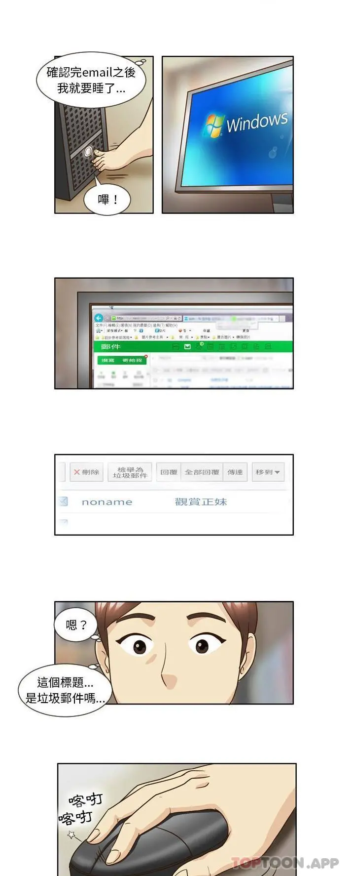 无法谈恋爱的她 第14话 第13页