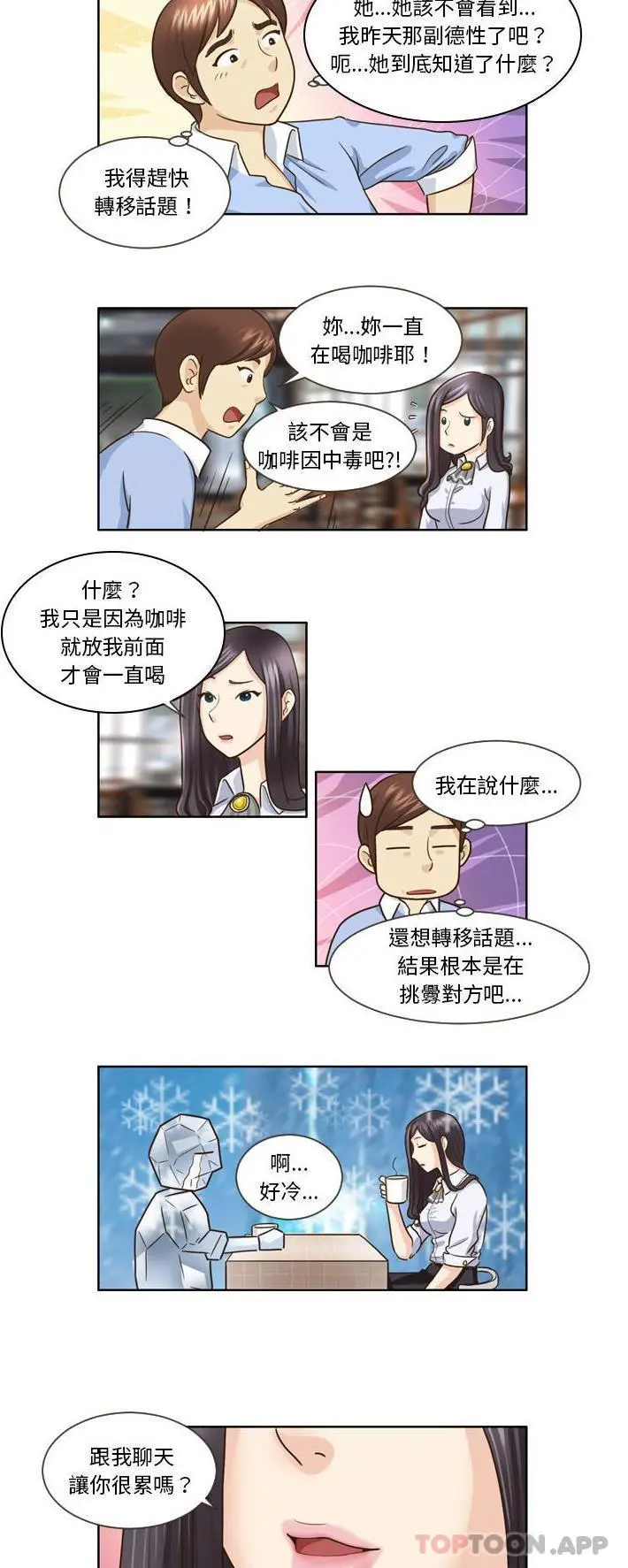 无法谈恋爱的她 第14话 第5页